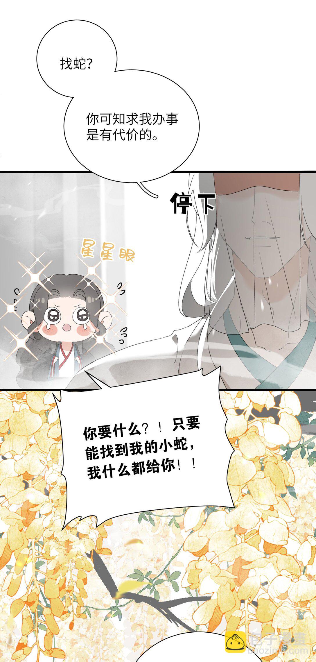 蛇妖要出逃 - 025 一波又起 - 4