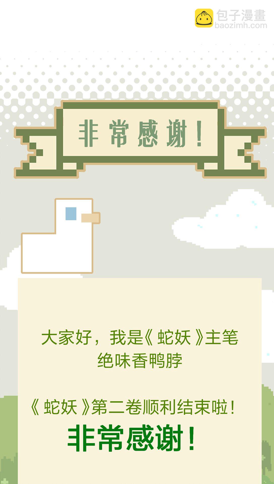 蛇妖要出逃 - 025 一波又起 - 4