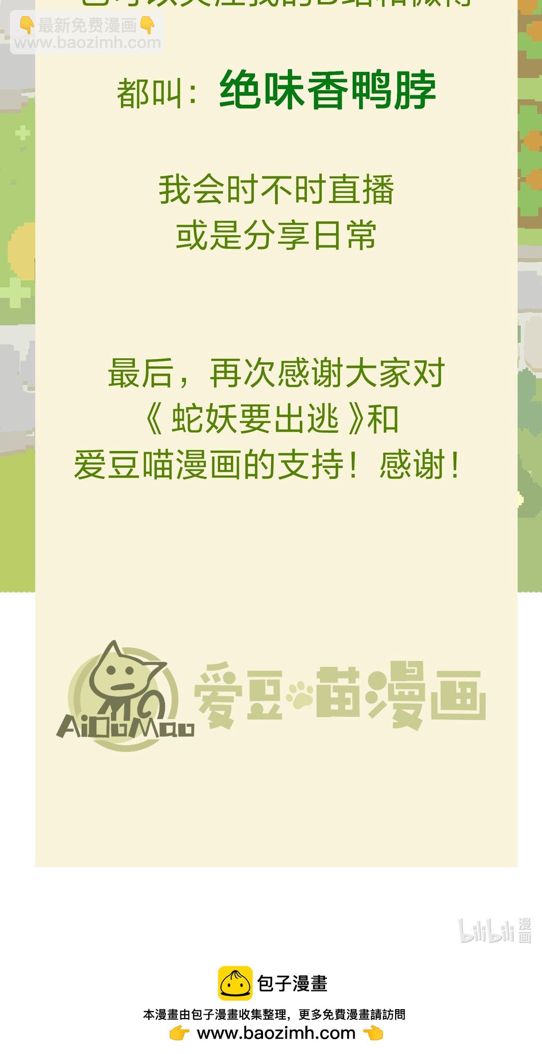 蛇妖要出逃 - 025 一波又起 - 6