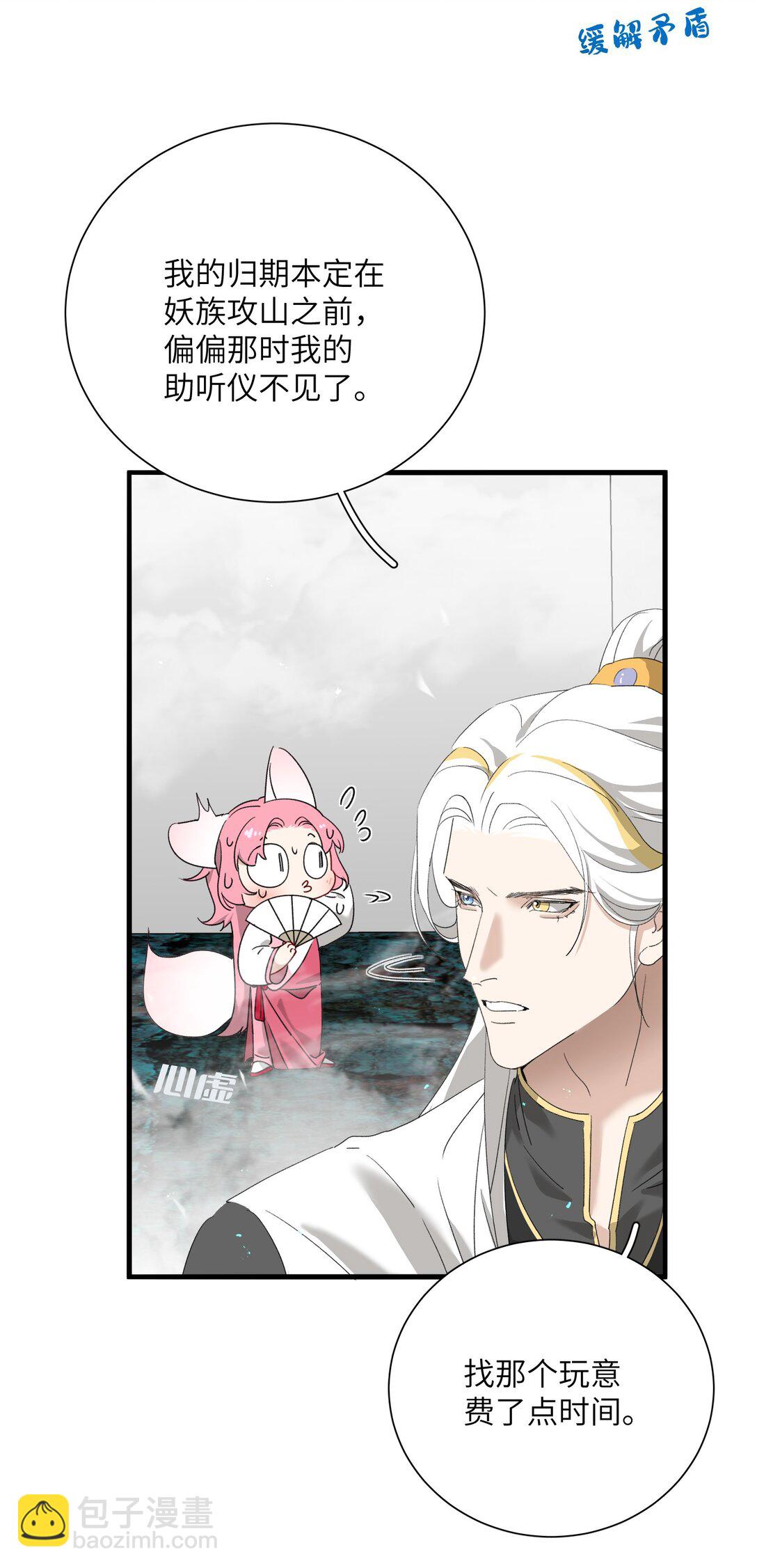 蛇妖要出逃 - 027 都別吵了！(1/2) - 2