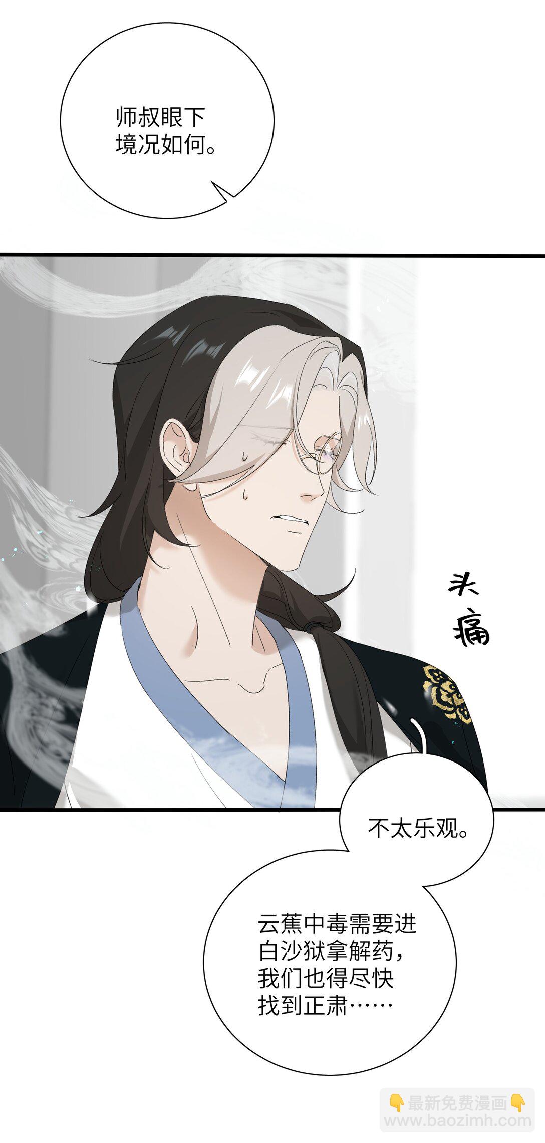 蛇妖要出逃 - 027 都別吵了！(1/2) - 3