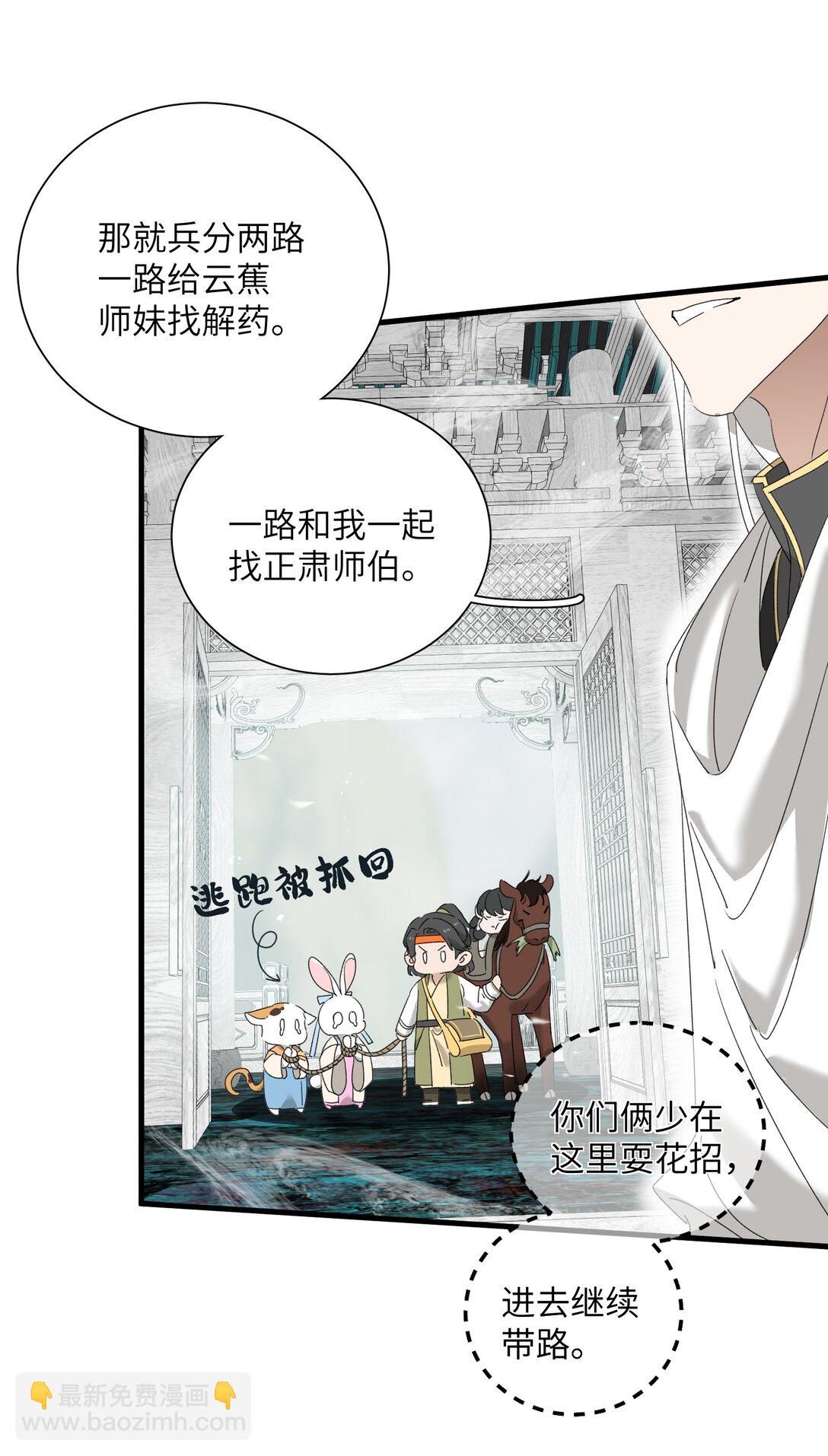 蛇妖要出逃 - 027 都別吵了！(1/2) - 4