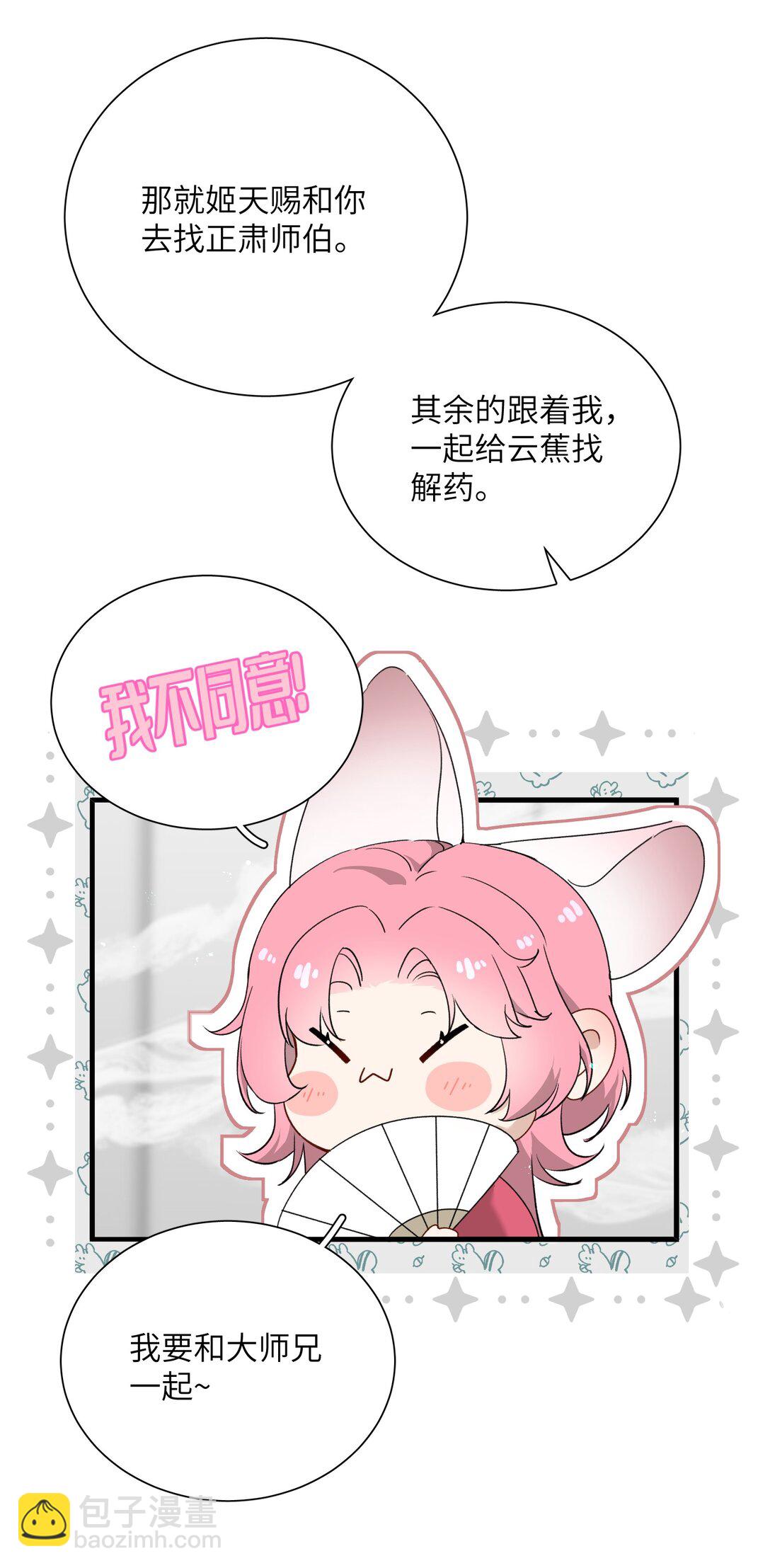 蛇妖要出逃 - 027 都別吵了！(1/2) - 5