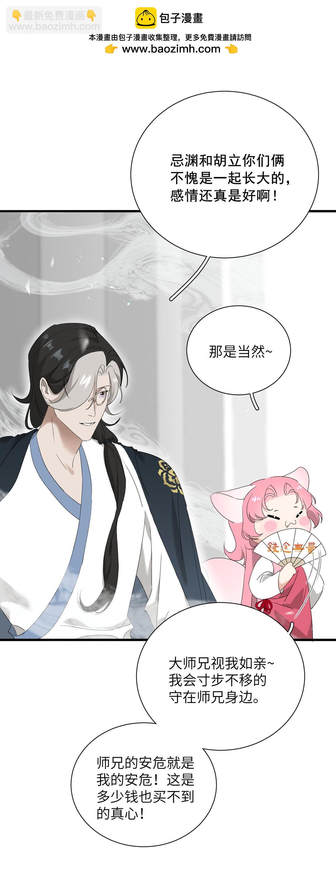 蛇妖要出逃 - 027 都別吵了！(1/2) - 6