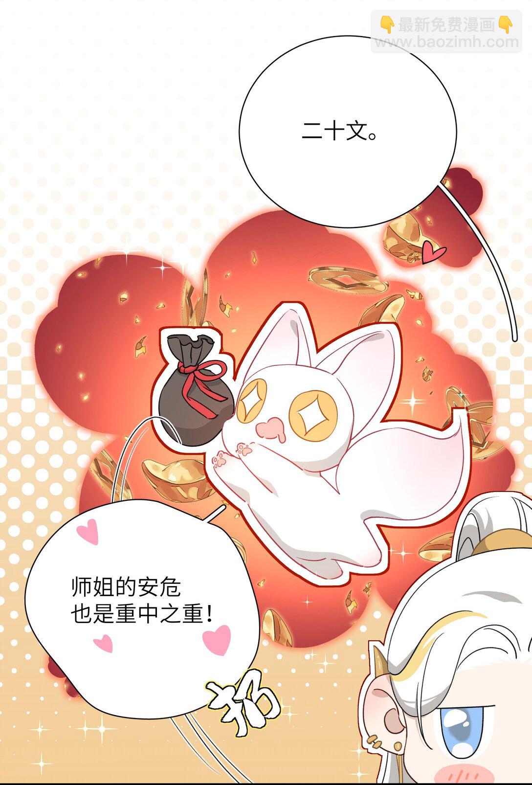 蛇妖要出逃 - 027 都別吵了！(1/2) - 7