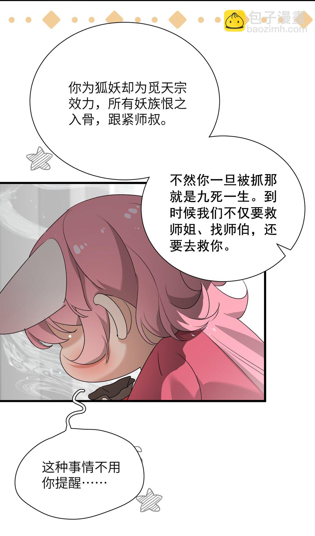 蛇妖要出逃 - 027 都別吵了！(1/2) - 8