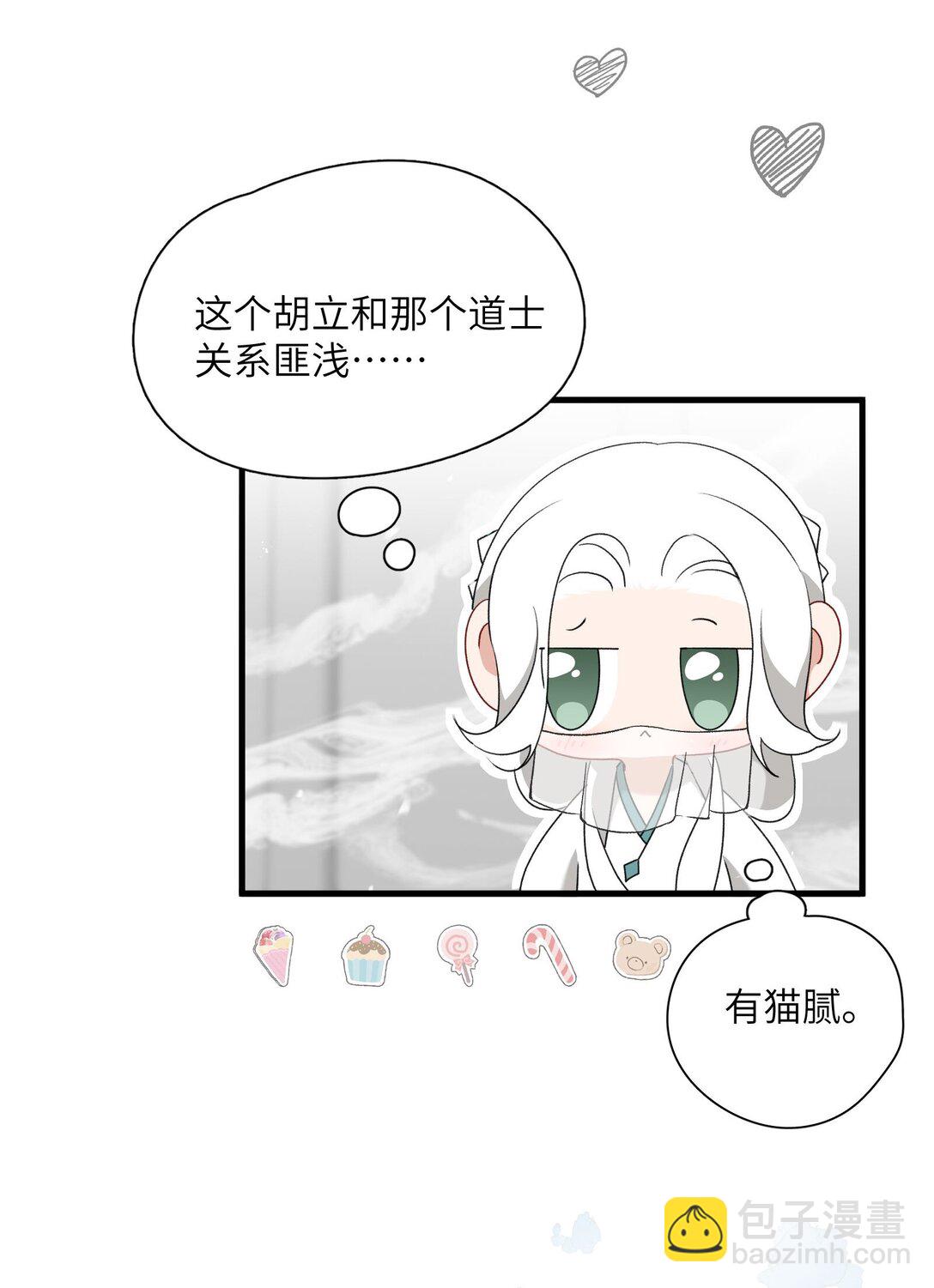 蛇妖要出逃 - 027 都別吵了！(1/2) - 1