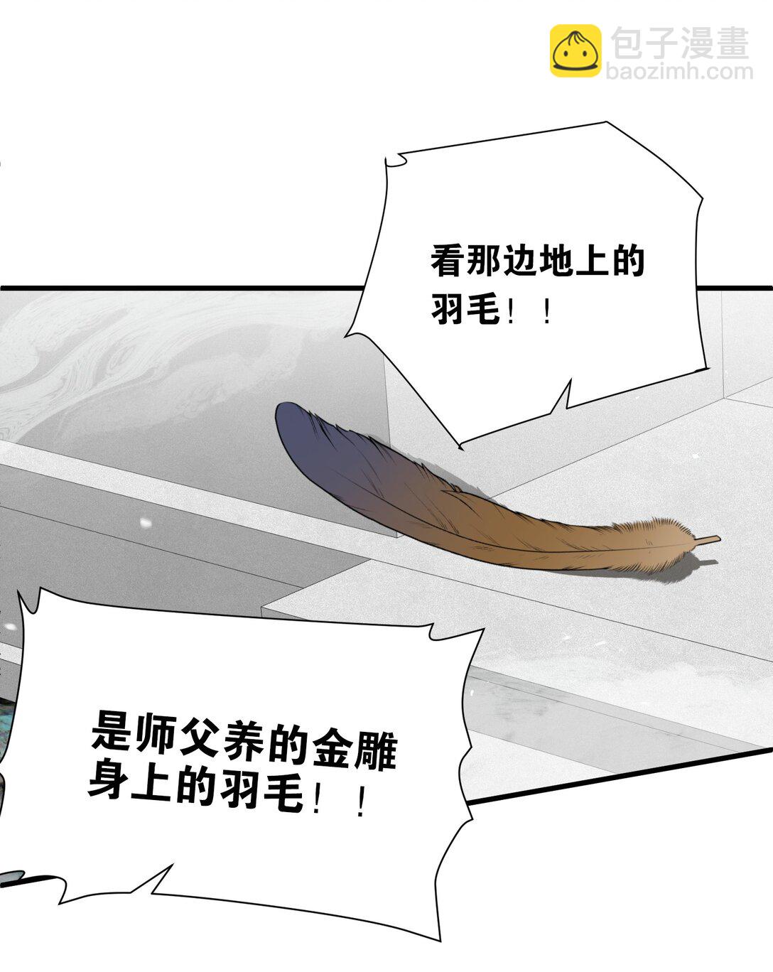 蛇妖要出逃 - 027 都別吵了！(1/2) - 4