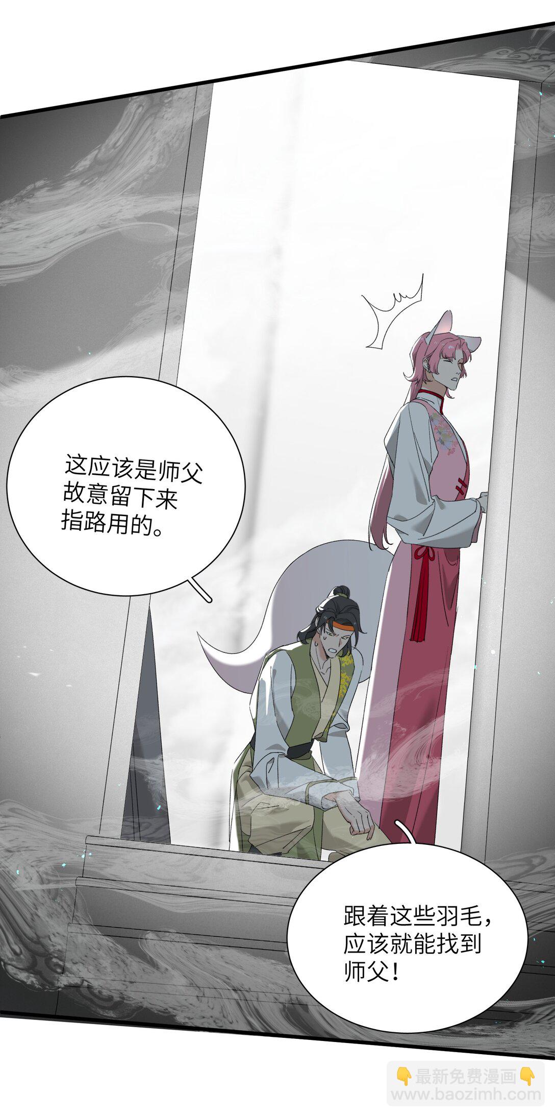 蛇妖要出逃 - 027 都別吵了！(1/2) - 5