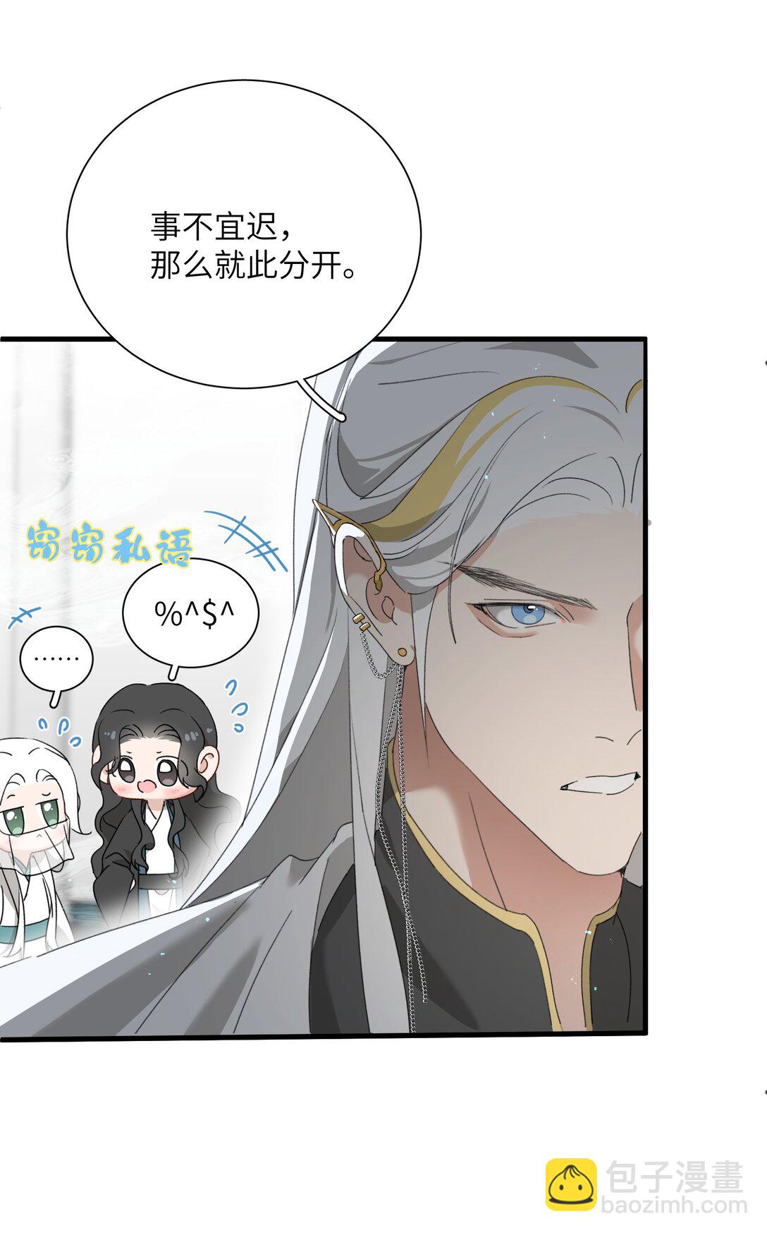 蛇妖要出逃 - 027 都別吵了！(1/2) - 6