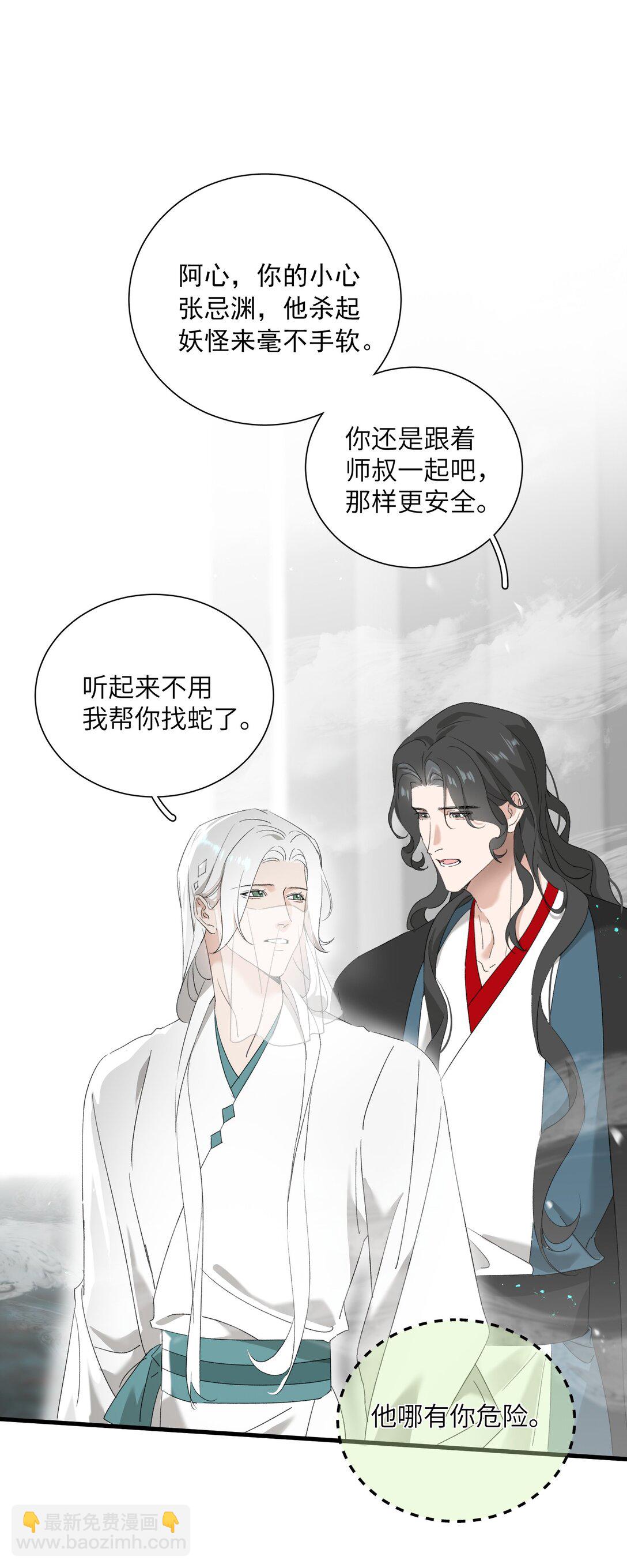 蛇妖要出逃 - 027 都別吵了！(1/2) - 7