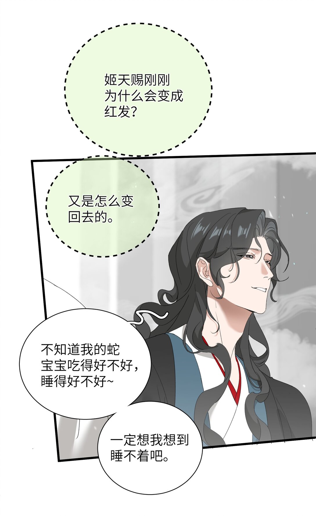 蛇妖要出逃 - 027 都別吵了！(1/2) - 8