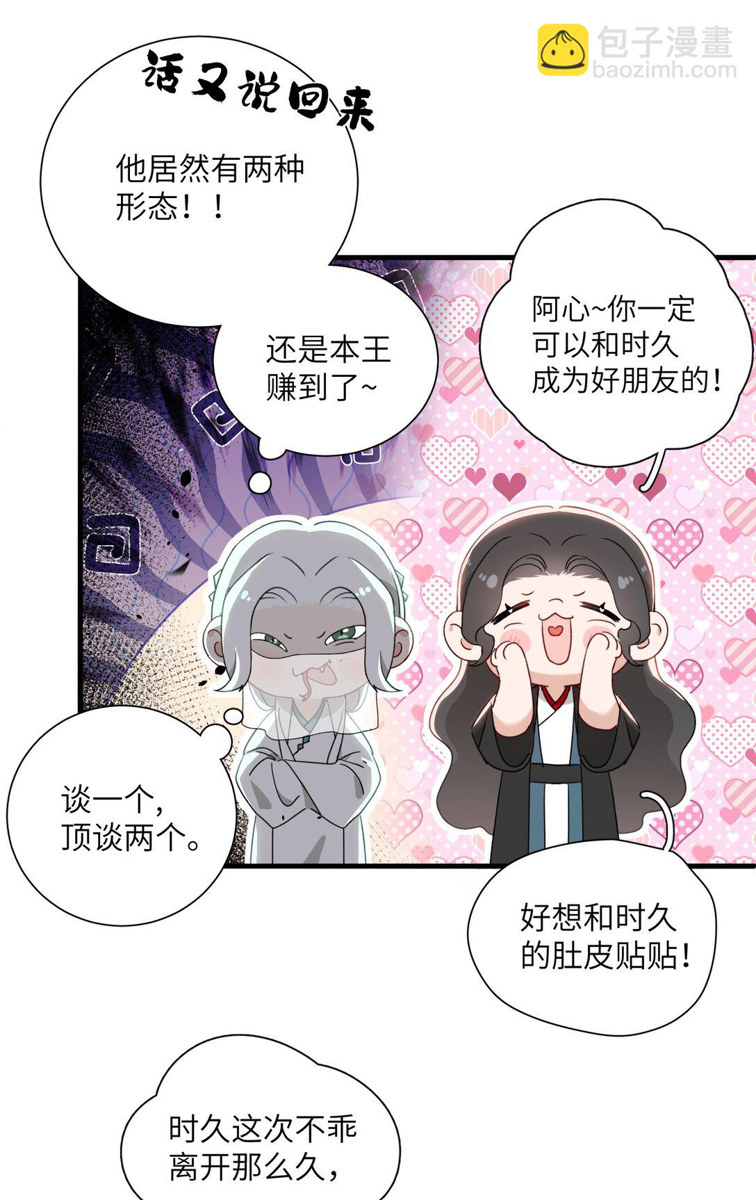 蛇妖要出逃 - 027 都別吵了！(1/2) - 2