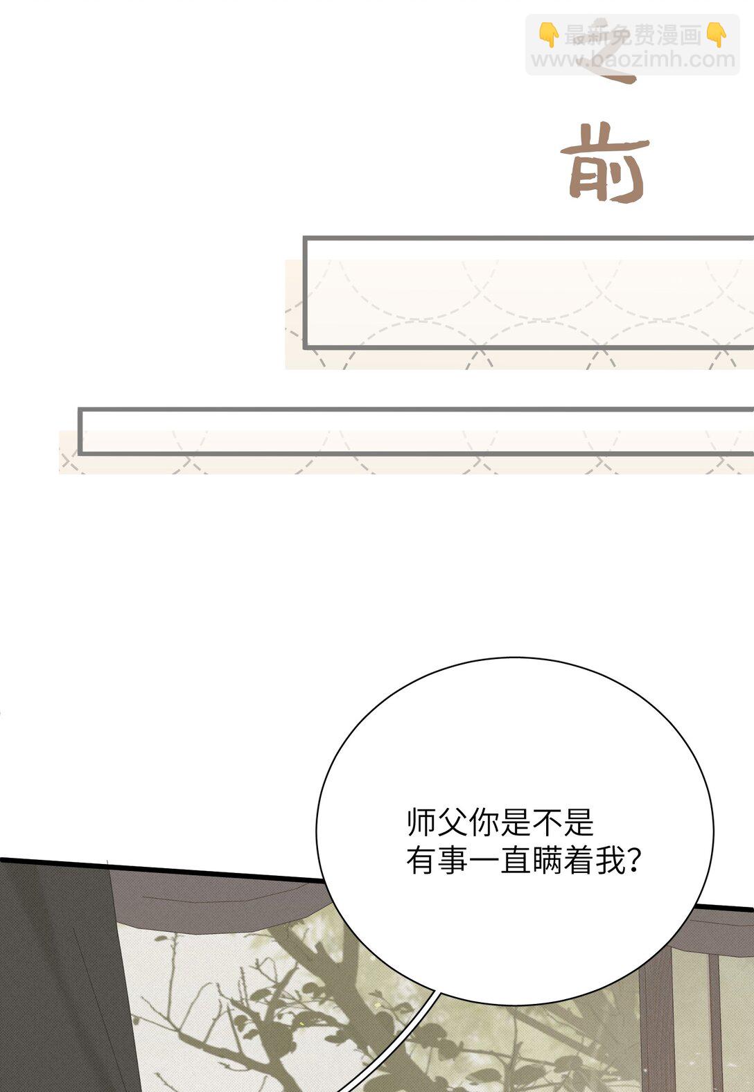 蛇妖要出逃 - 027 都別吵了！(1/2) - 5