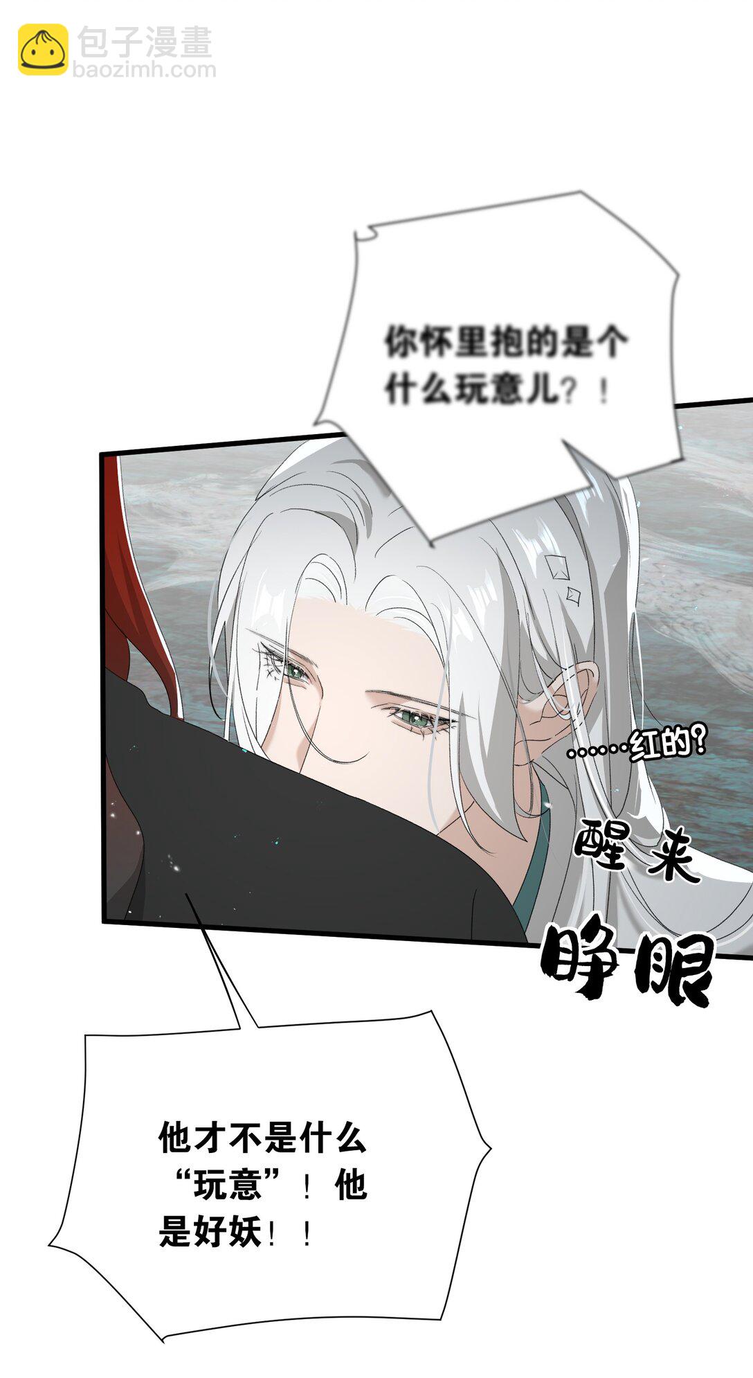 蛇妖要出逃 - 027 都別吵了！(1/2) - 3