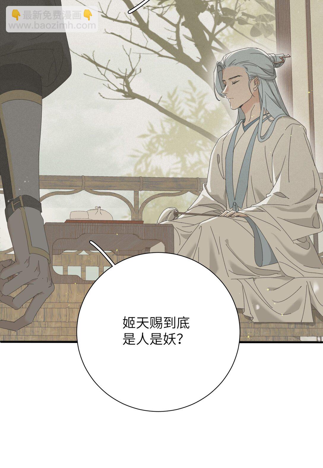 蛇妖要出逃 - 027 都別吵了！(1/2) - 6