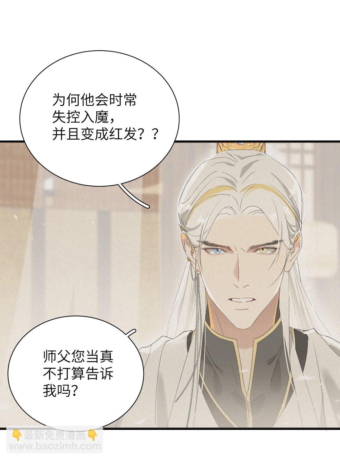 蛇妖要出逃 - 027 都別吵了！(1/2) - 7