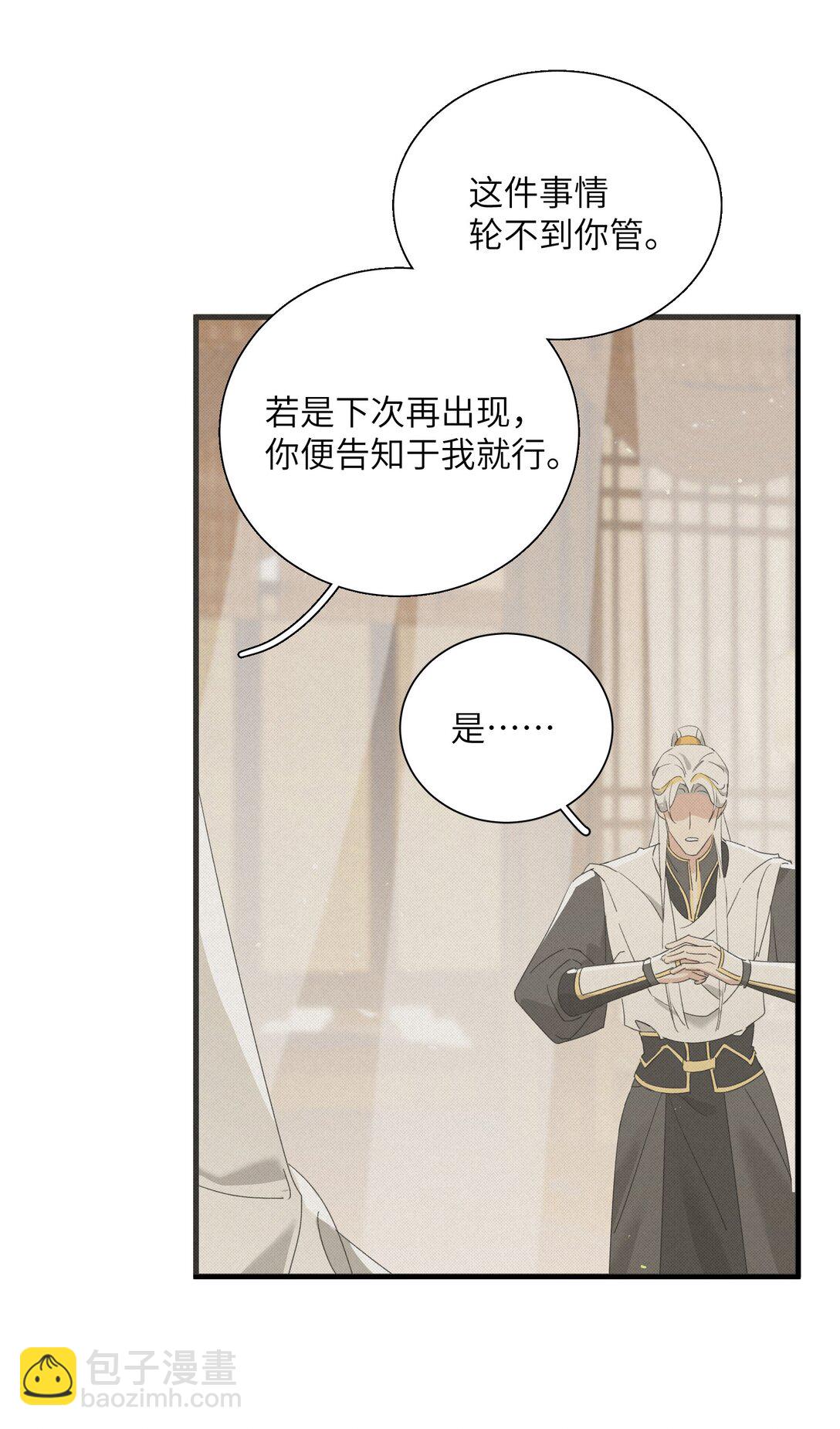 蛇妖要出逃 - 027 都別吵了！(1/2) - 8