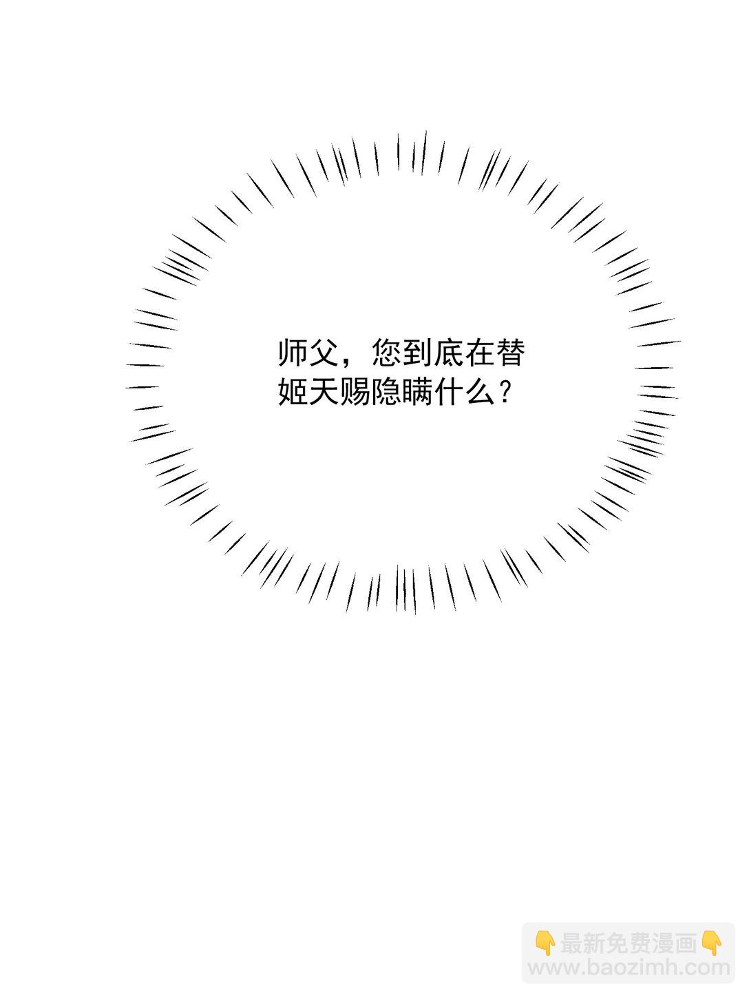 蛇妖要出逃 - 027 都別吵了！(1/2) - 1