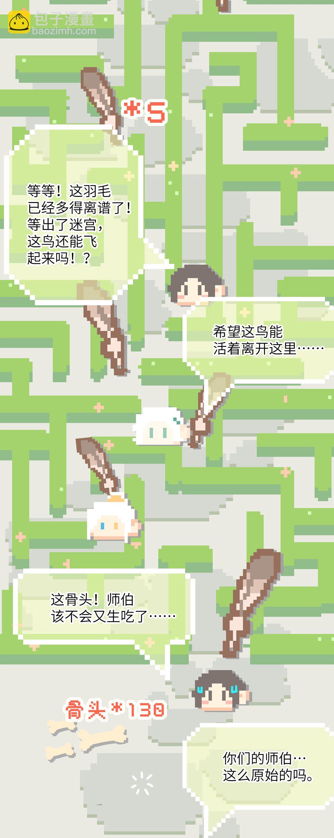 蛇妖要出逃 - 027 都別吵了！(1/2) - 4