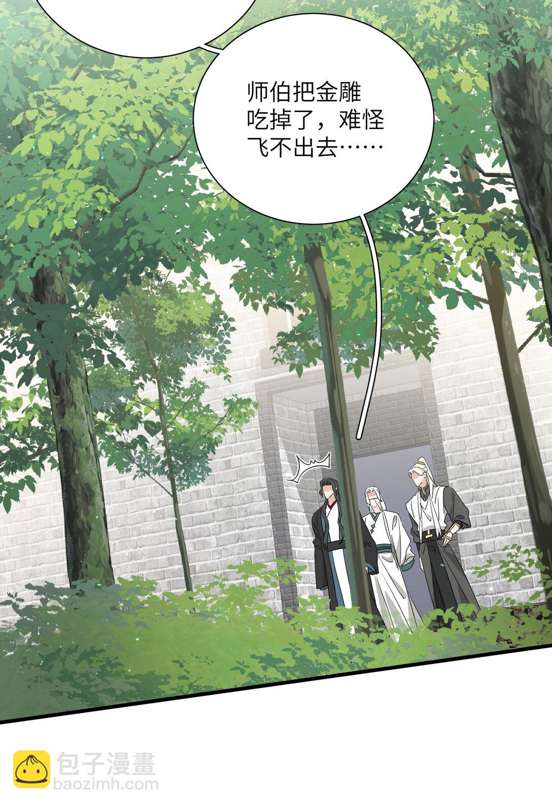 蛇妖要出逃 - 027 都別吵了！(1/2) - 7