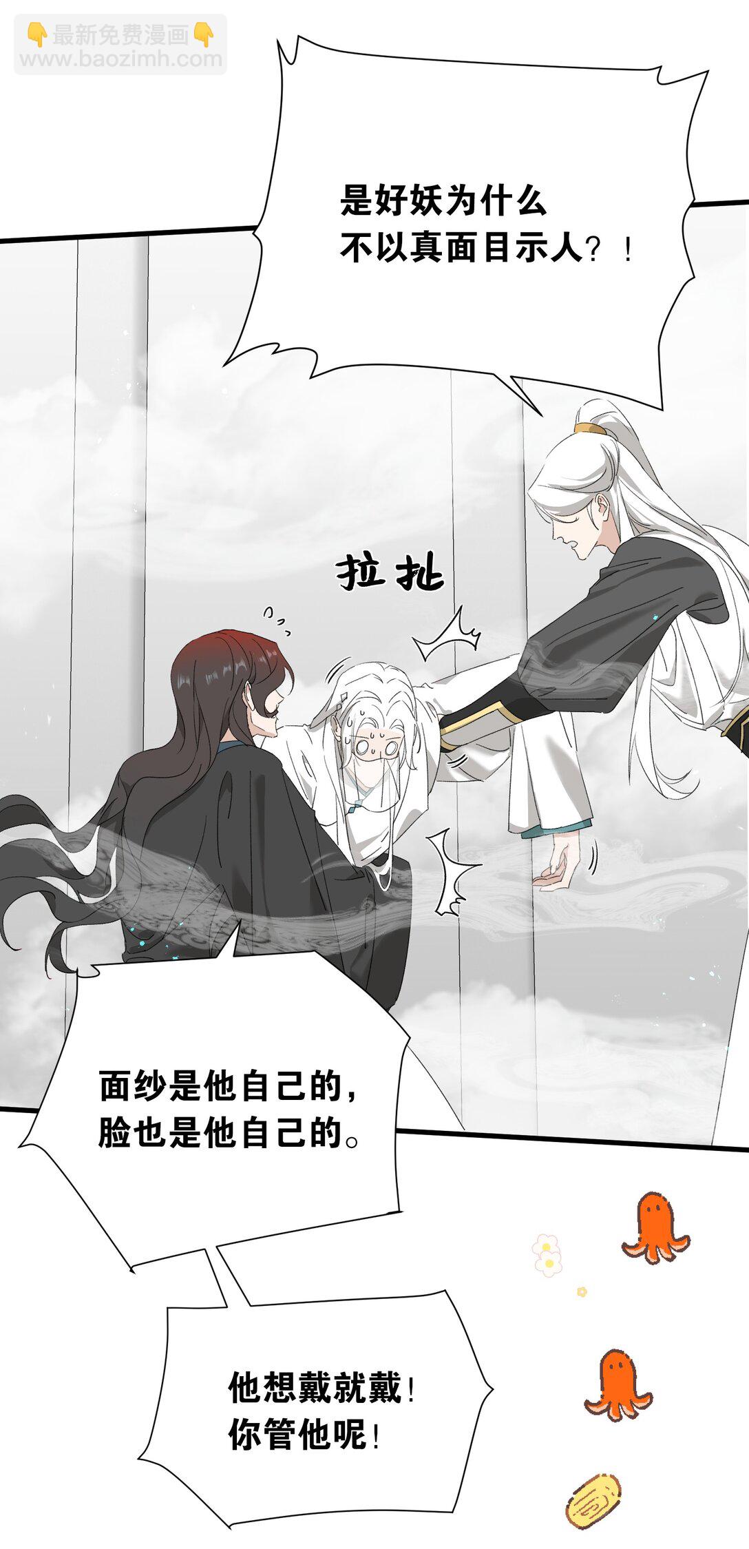 蛇妖要出逃 - 027 都別吵了！(1/2) - 4