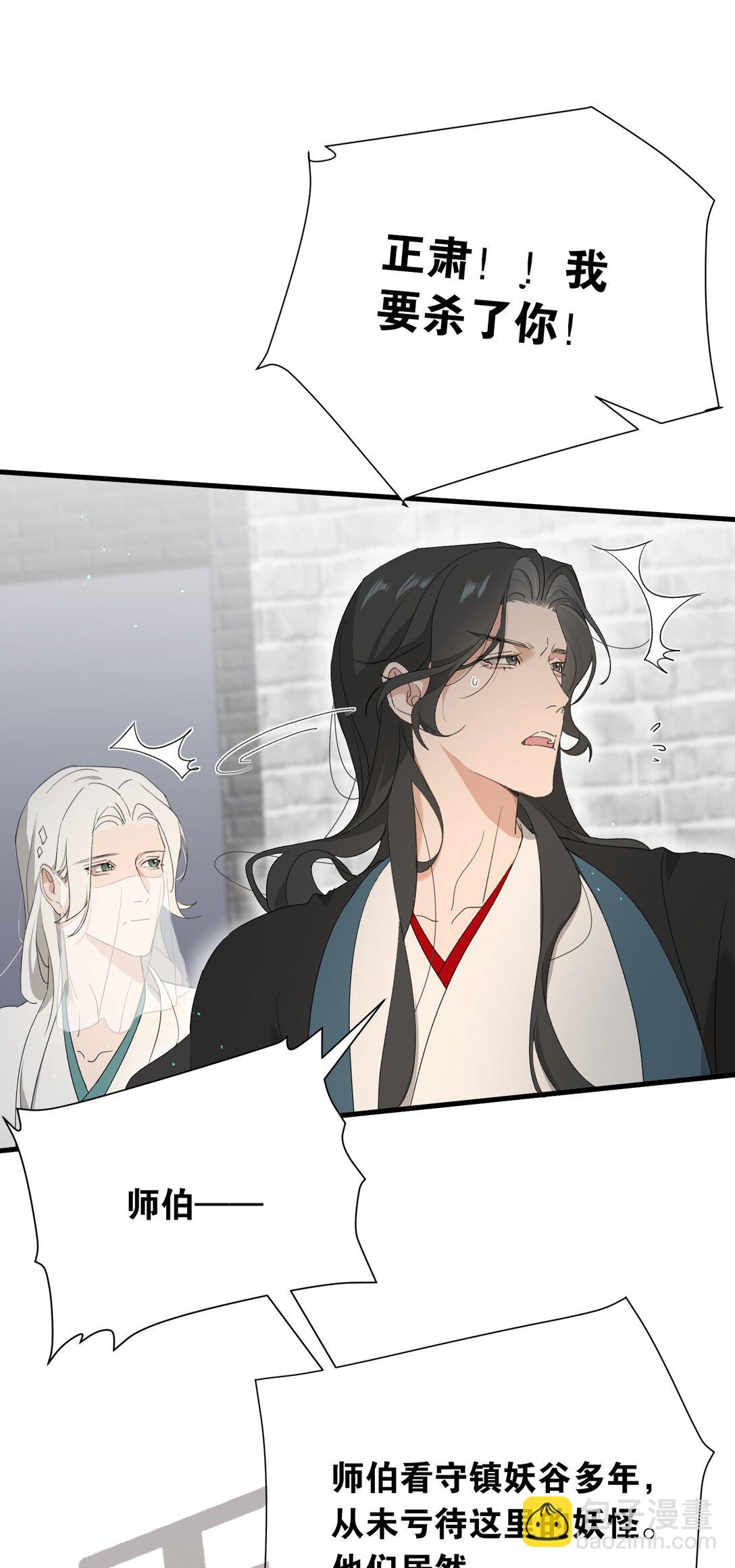 蛇妖要出逃 - 027 都別吵了！(1/2) - 8