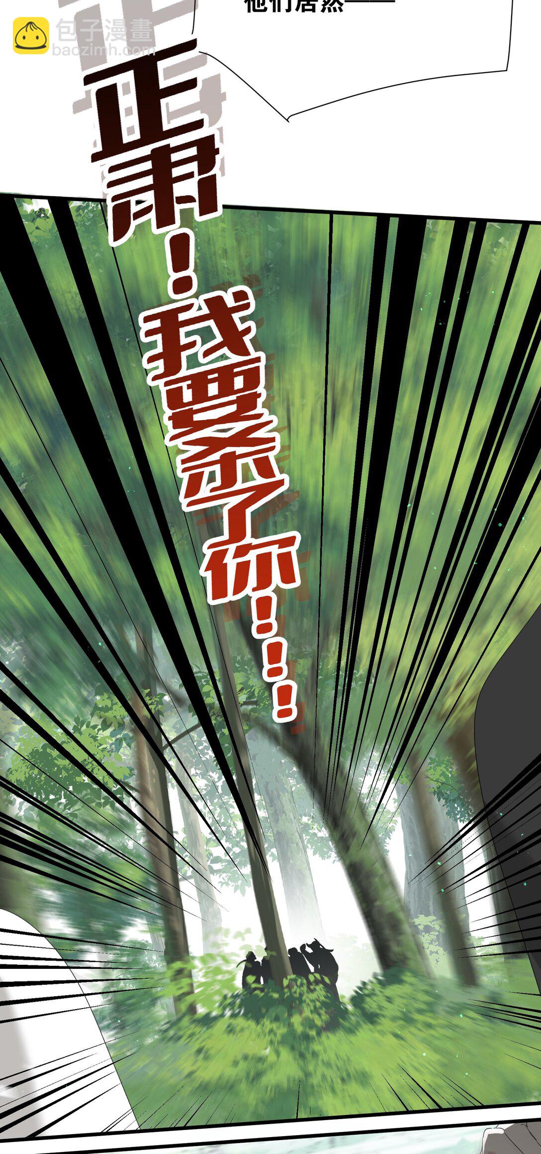 蛇妖要出逃 - 027 都別吵了！(1/2) - 1