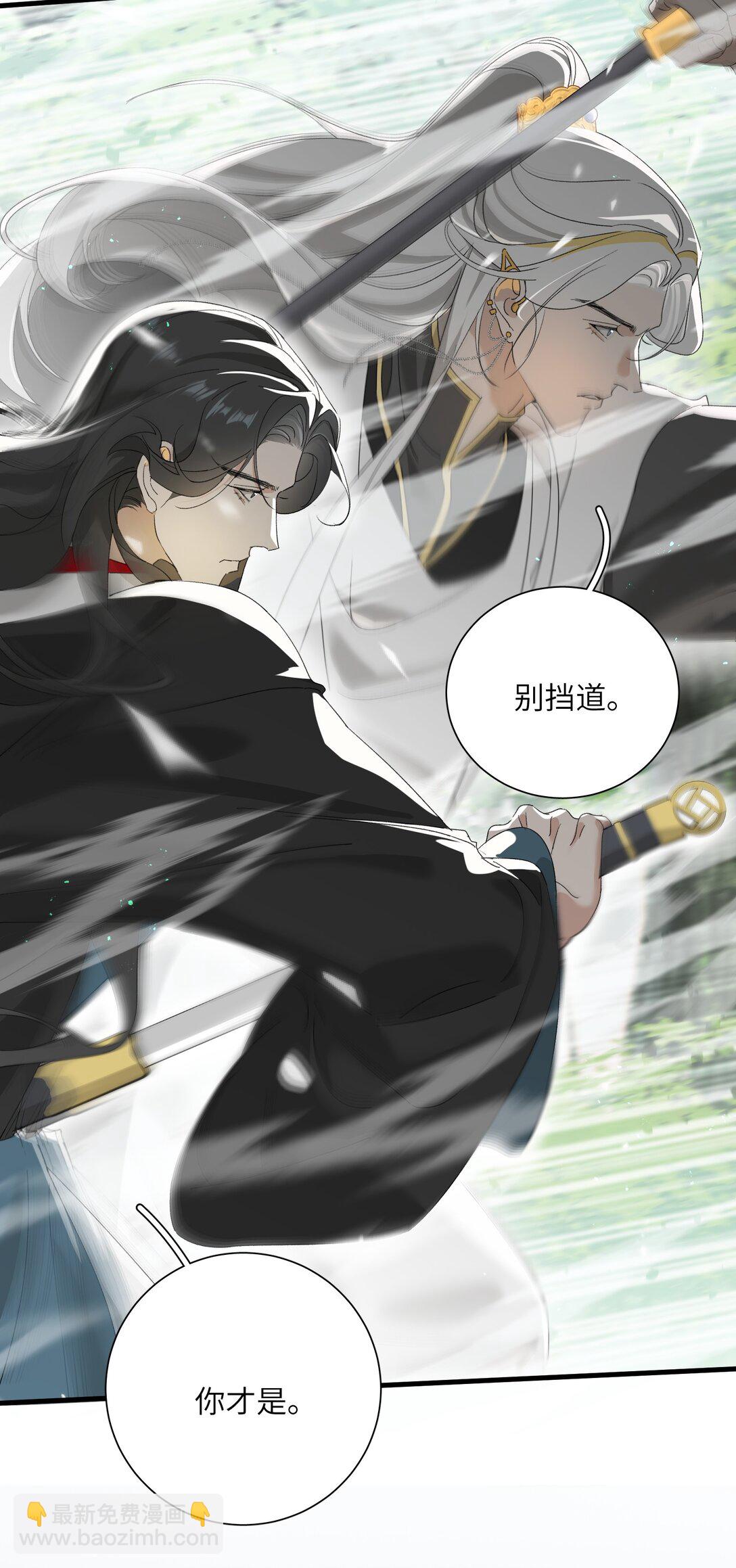 蛇妖要出逃 - 027 都別吵了！(1/2) - 2