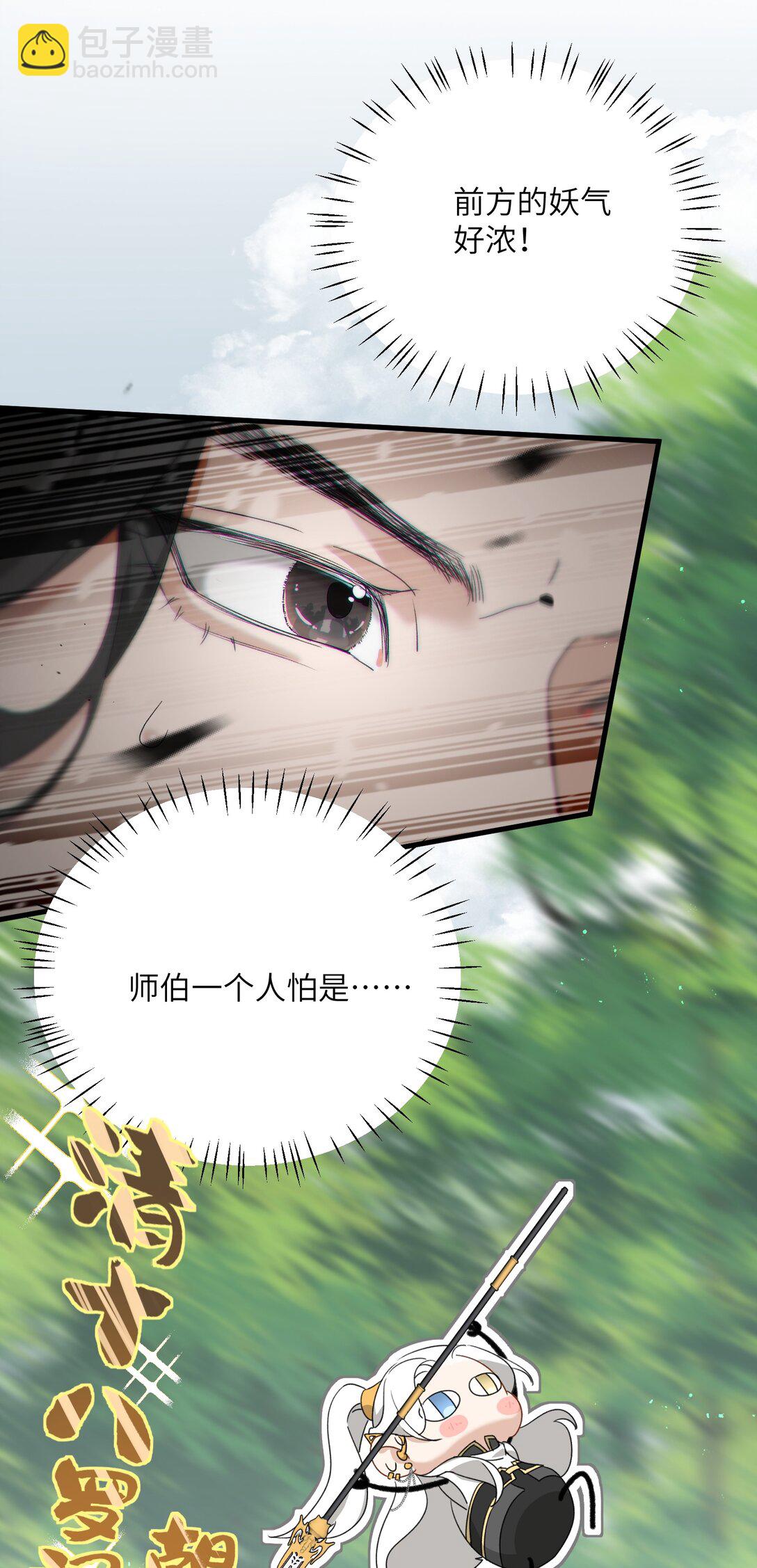 蛇妖要出逃 - 027 都別吵了！(1/2) - 3