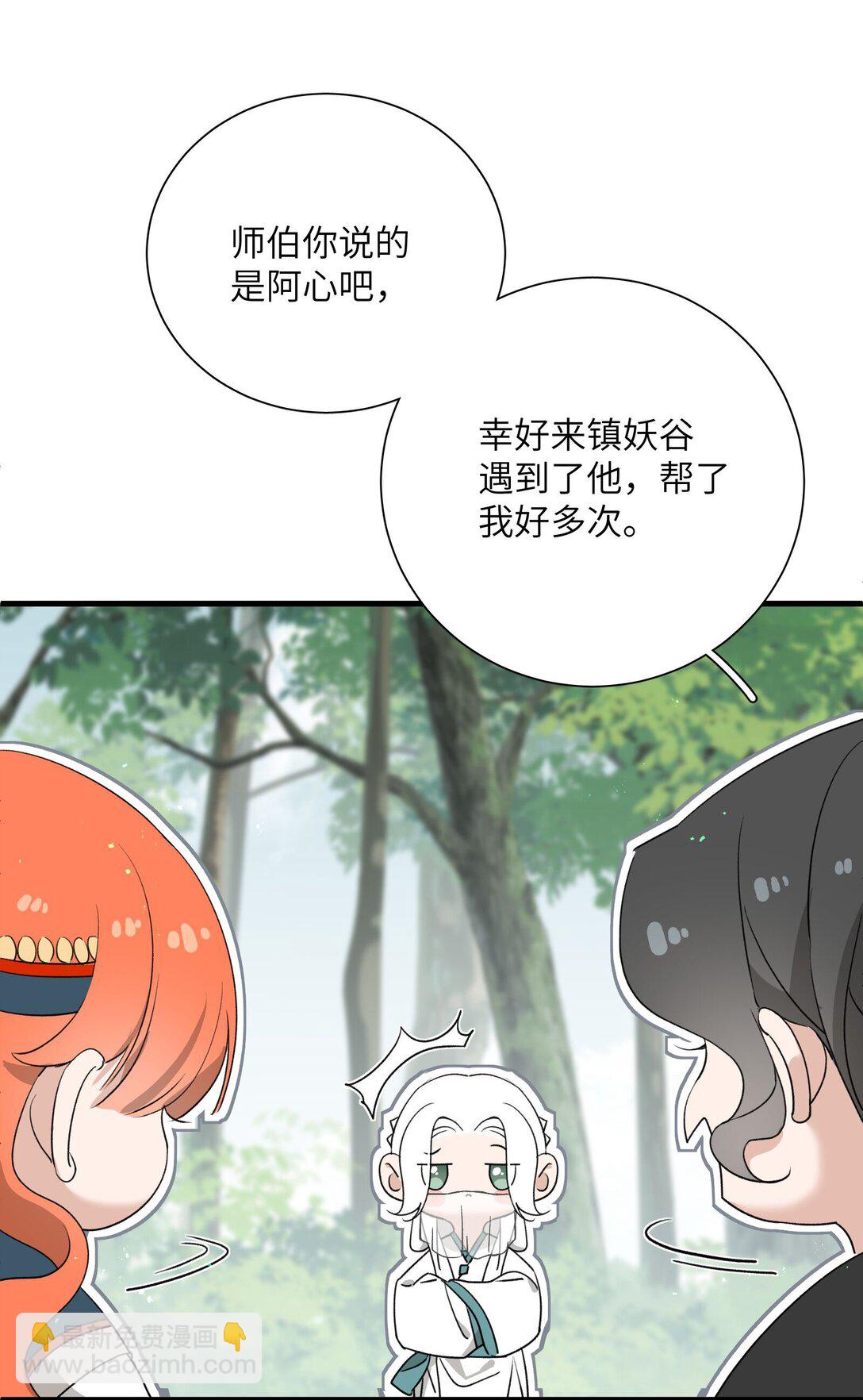 蛇妖要出逃 - 027 都別吵了！(1/2) - 8