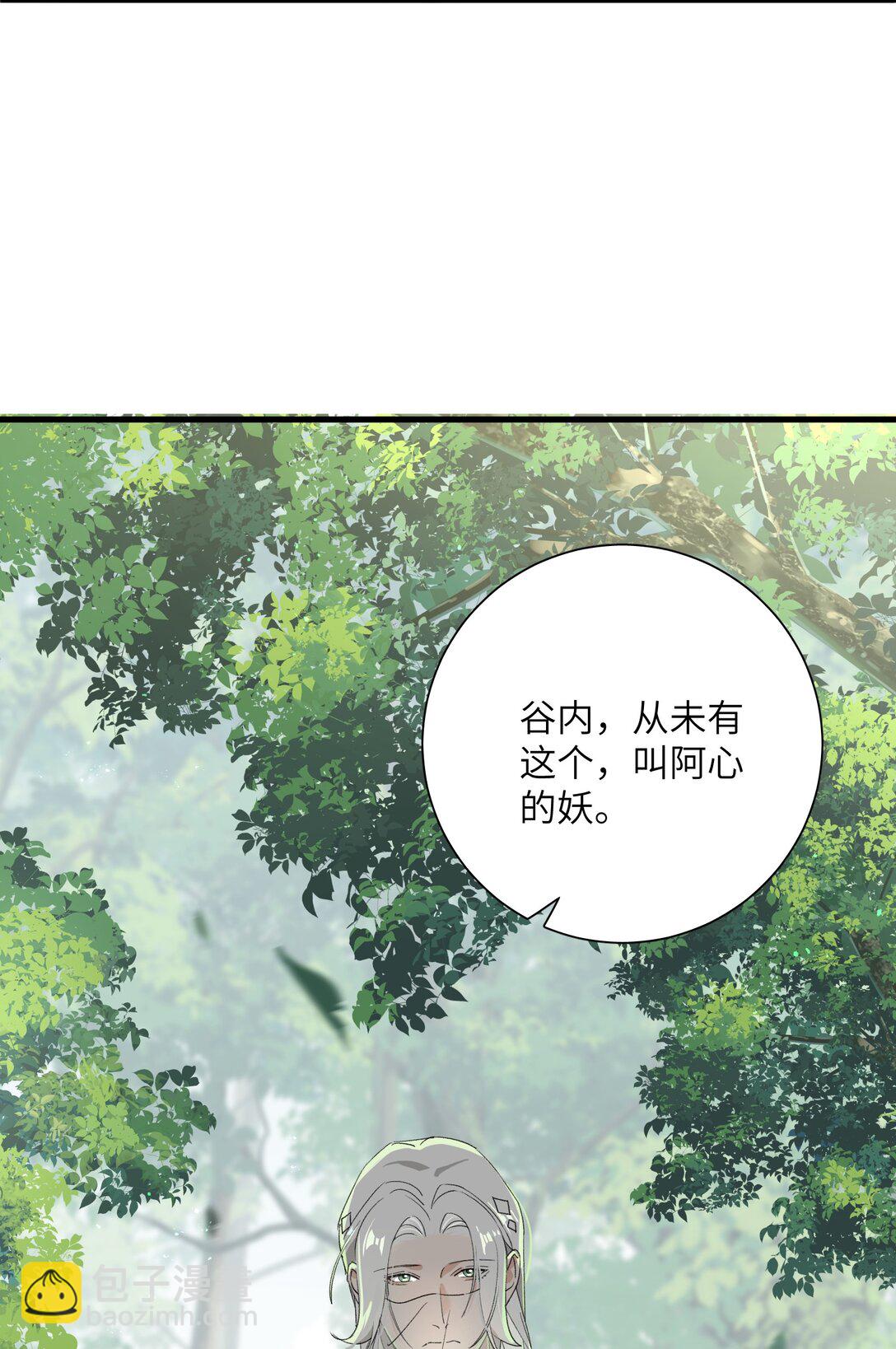 蛇妖要出逃 - 027 都別吵了！(1/2) - 1