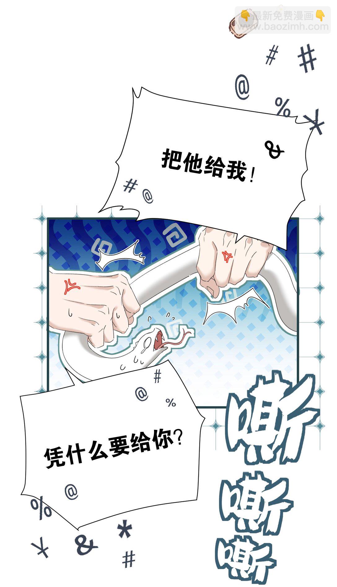 蛇妖要出逃 - 027 都別吵了！(1/2) - 5