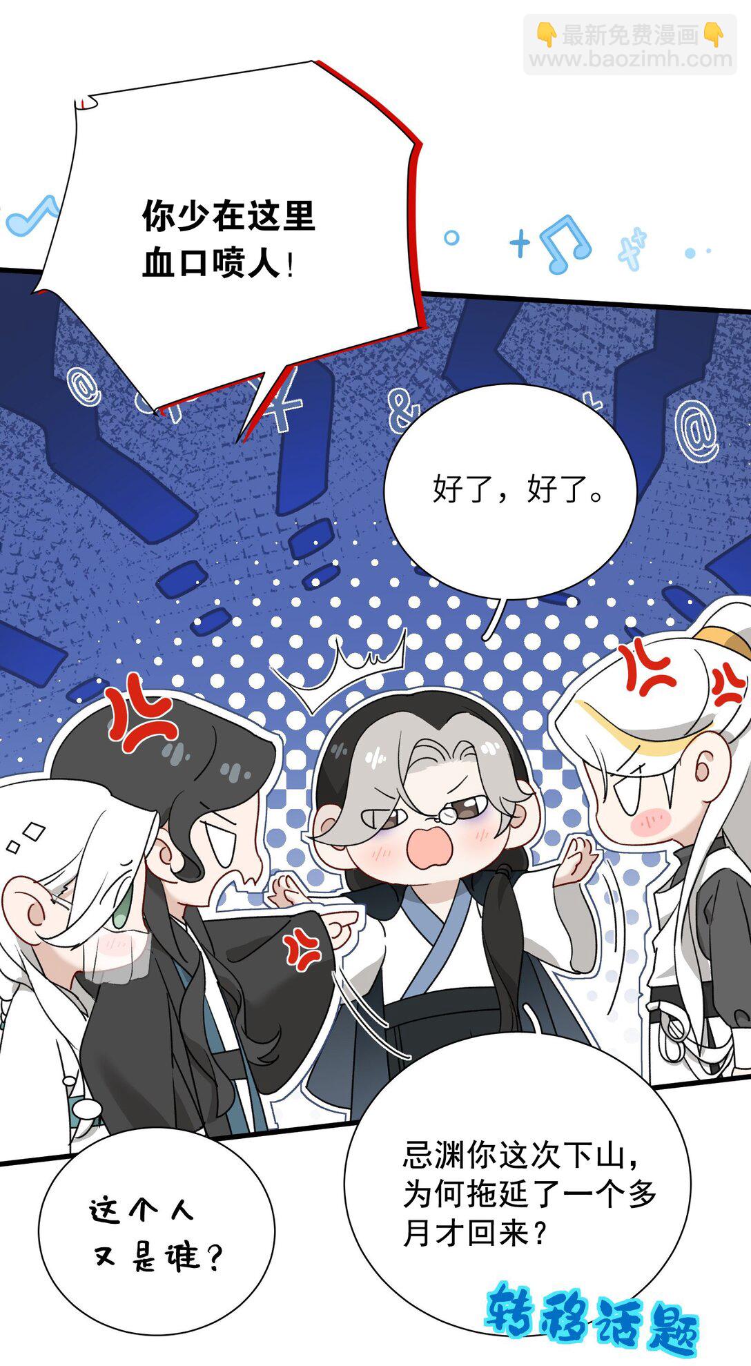蛇妖要出逃 - 027 都別吵了！(1/2) - 1