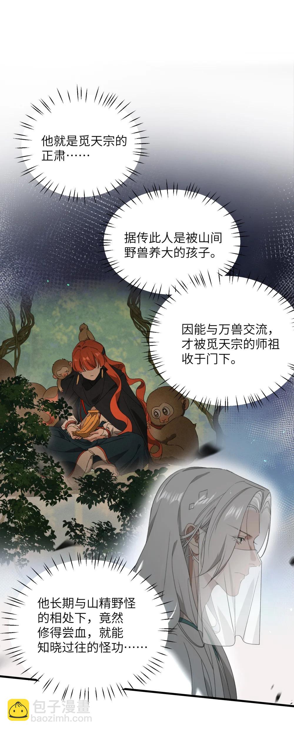 蛇妖要出逃 - 028 你們一夥的！ - 3