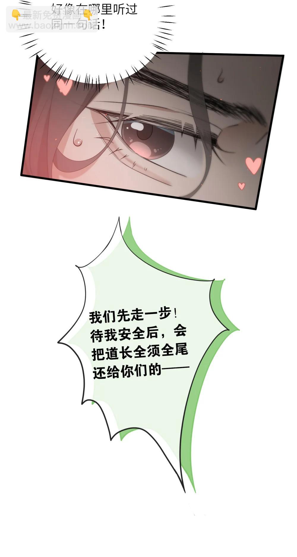 蛇妖要出逃 - 028 你們一夥的！ - 4