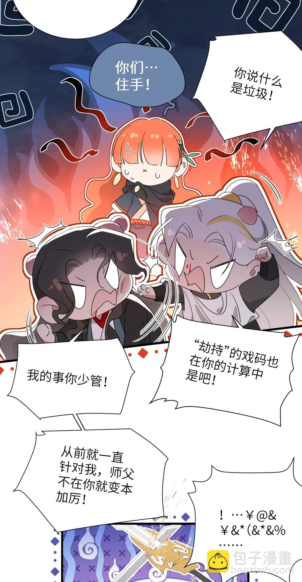 蛇妖要出逃 - 028 你們一夥的！ - 2