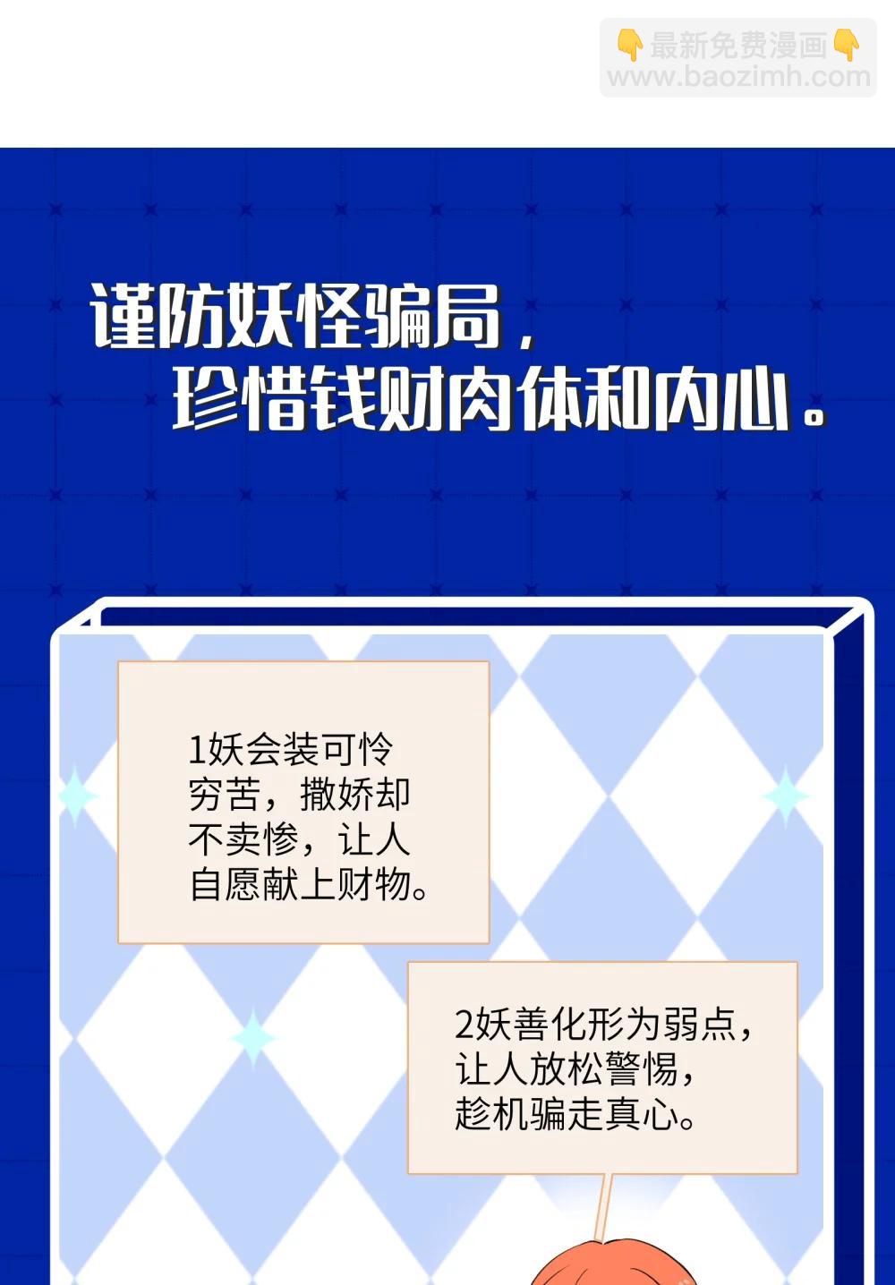 蛇妖要出逃 - 028 你們一夥的！ - 5