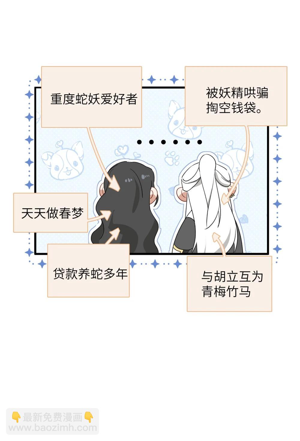 蛇妖要出逃 - 028 你們一夥的！ - 7