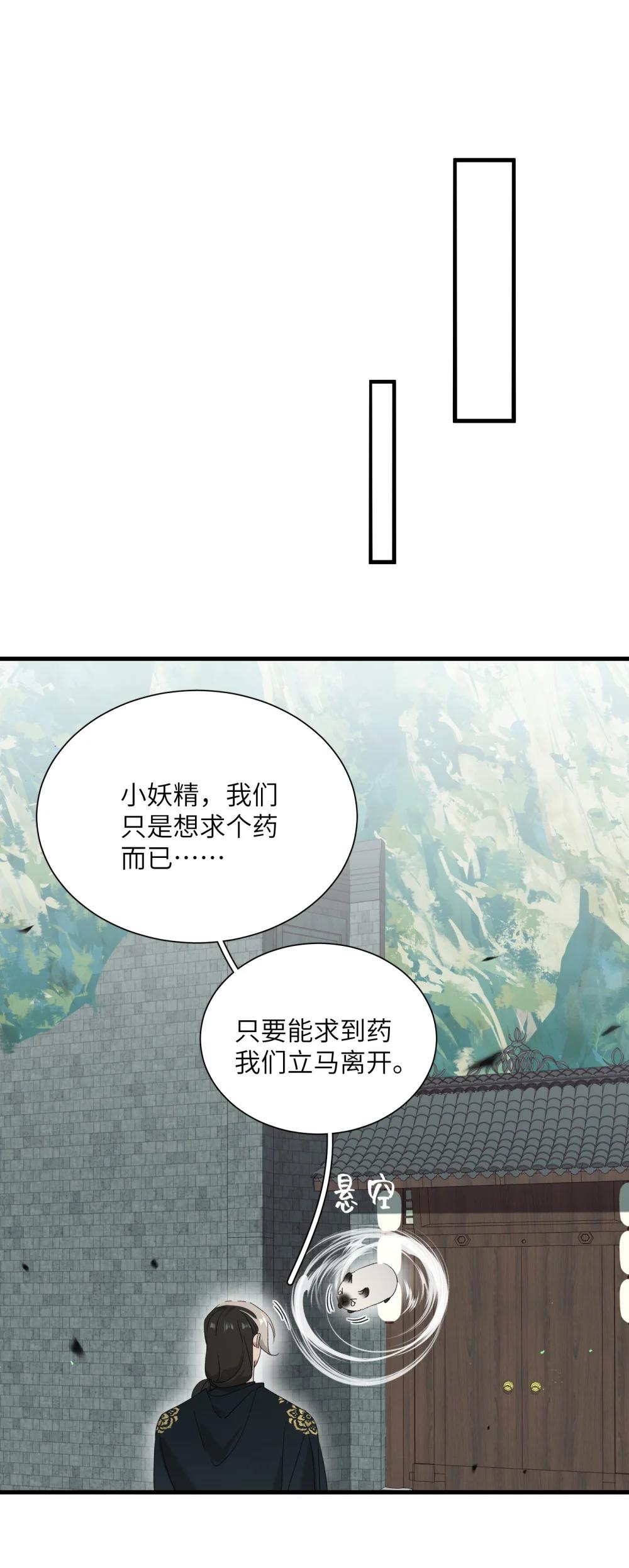 蛇妖要出逃 - 028 你們一夥的！ - 1
