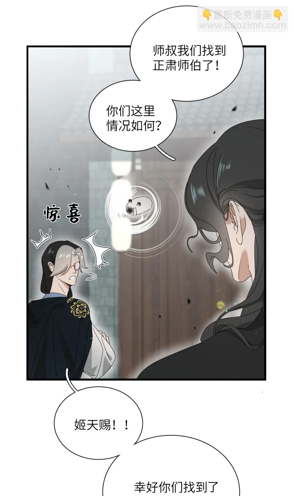 蛇妖要出逃 - 028 你們一夥的！ - 3