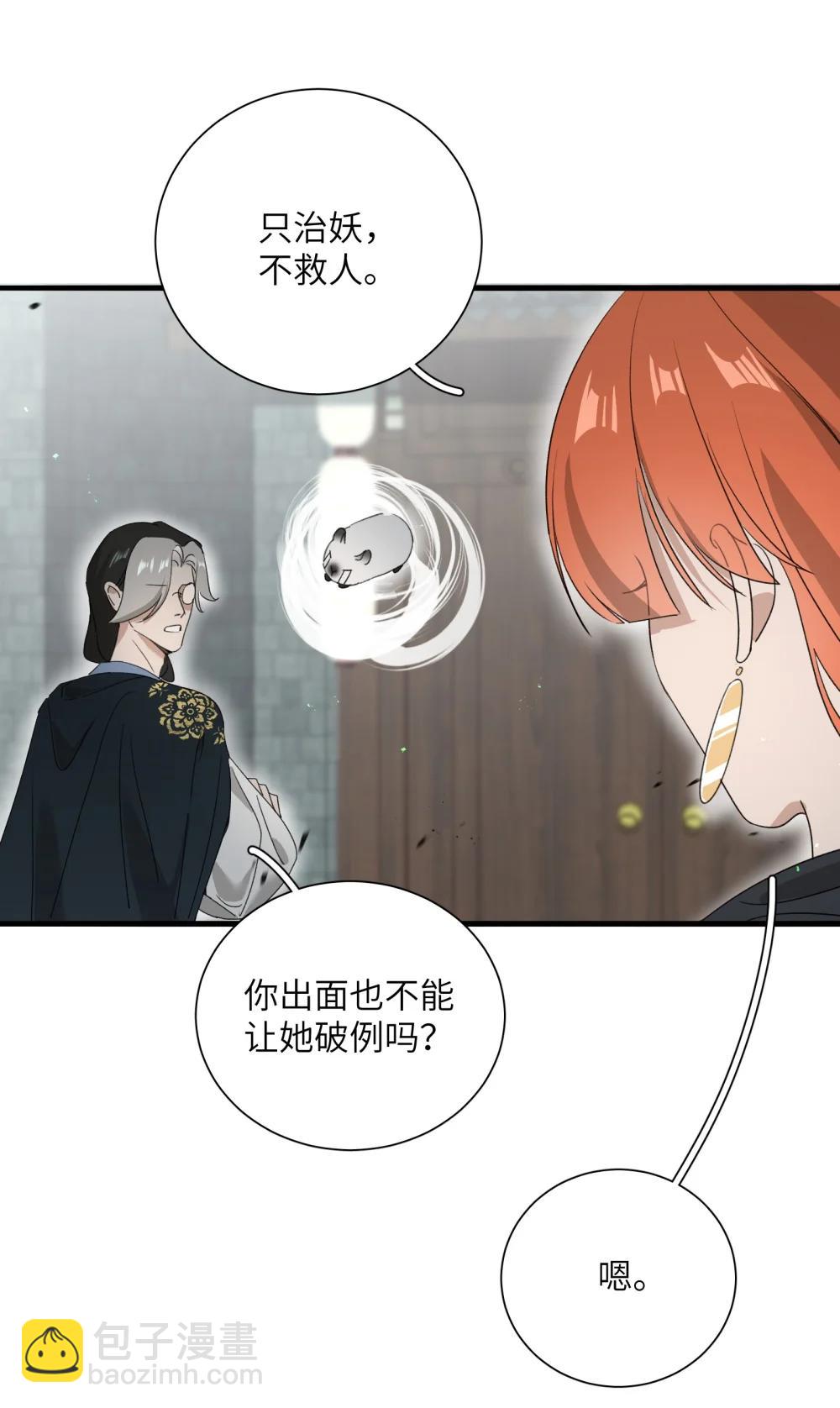 蛇妖要出逃 - 028 你們一夥的！ - 5