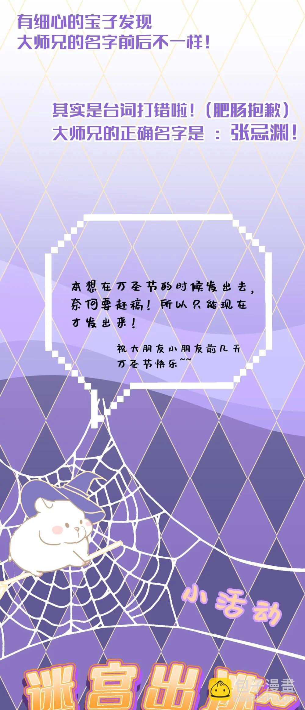 蛇妖要出逃 - 028 你們一夥的！ - 3