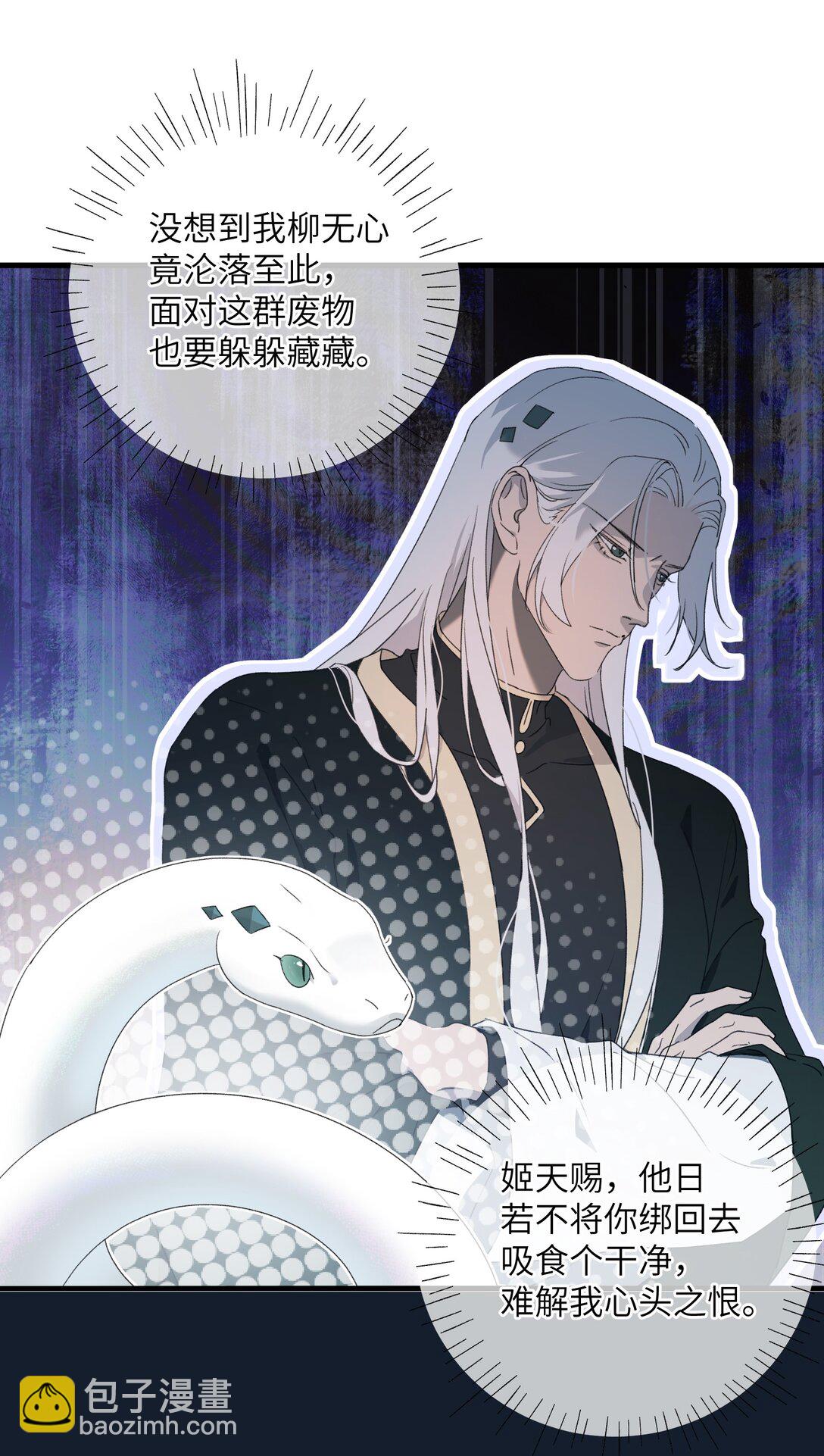 蛇妖要出逃 - 003 正人君子？ - 4
