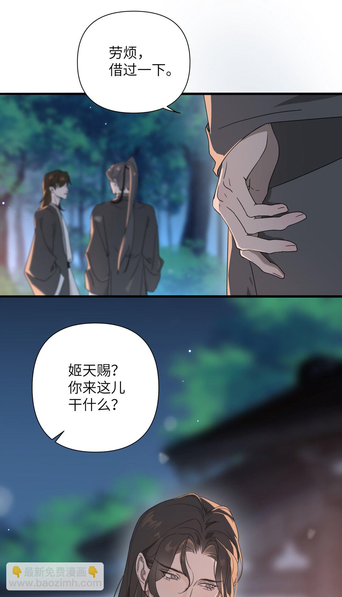 蛇妖要出逃 - 003 正人君子？ - 1