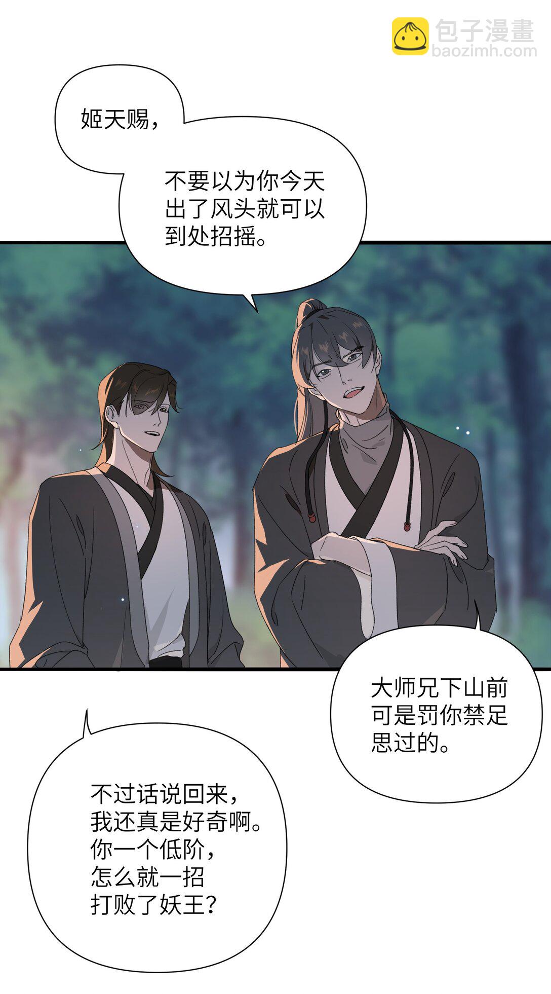 蛇妖要出逃 - 003 正人君子？ - 3