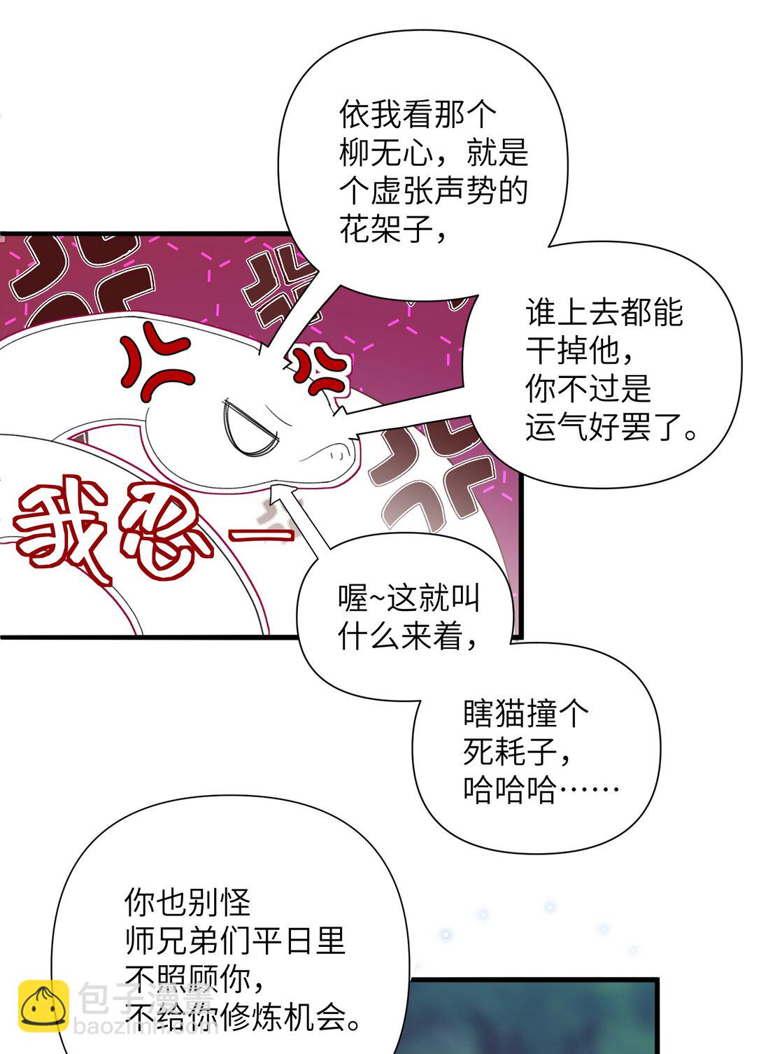 蛇妖要出逃 - 003 正人君子？ - 4