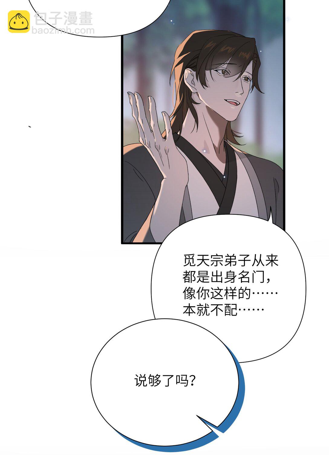 蛇妖要出逃 - 003 正人君子？ - 5