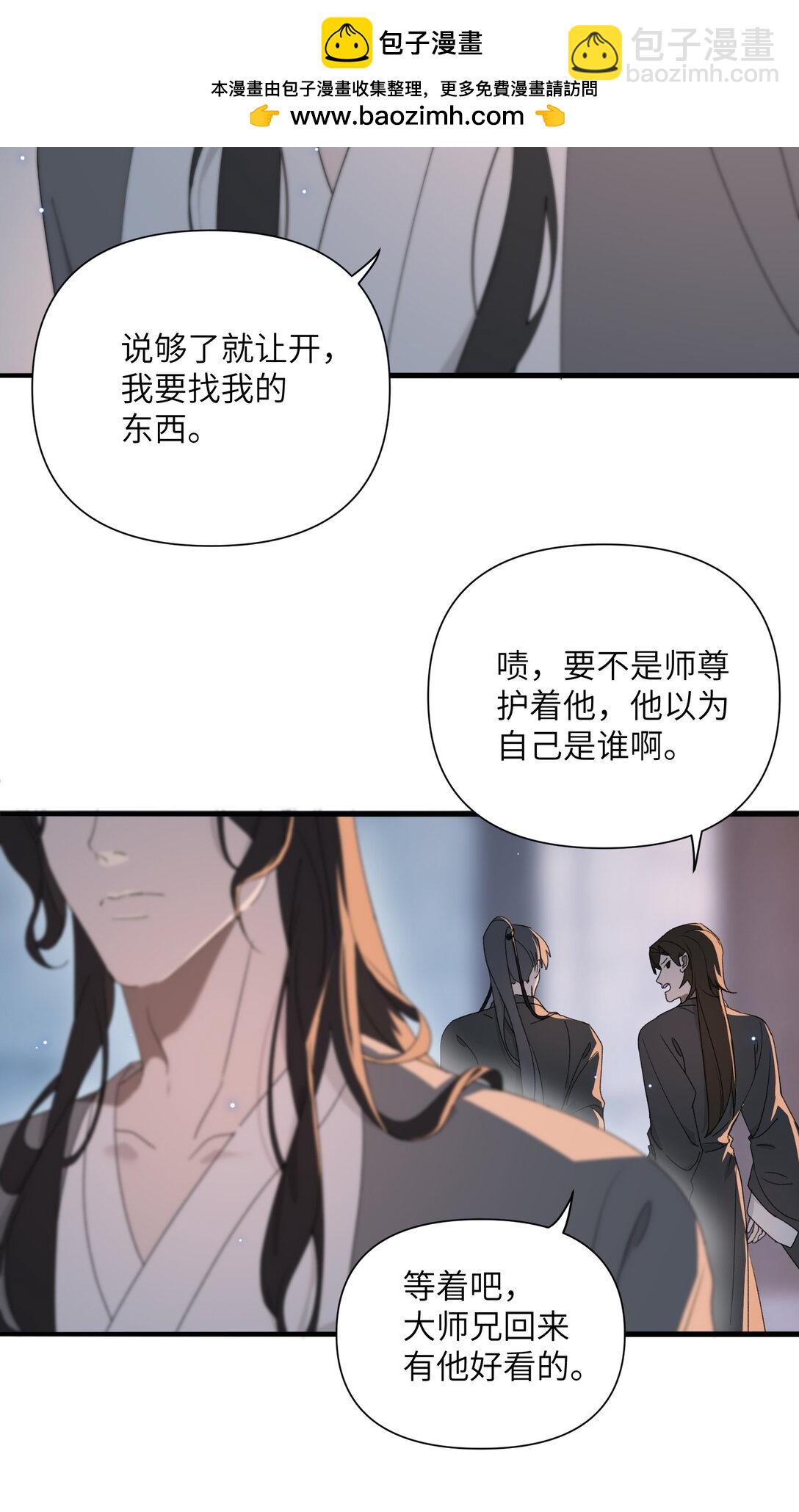 蛇妖要出逃 - 003 正人君子？ - 1