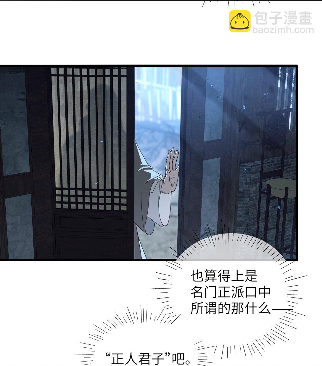 蛇妖要出逃 - 003 正人君子？ - 5